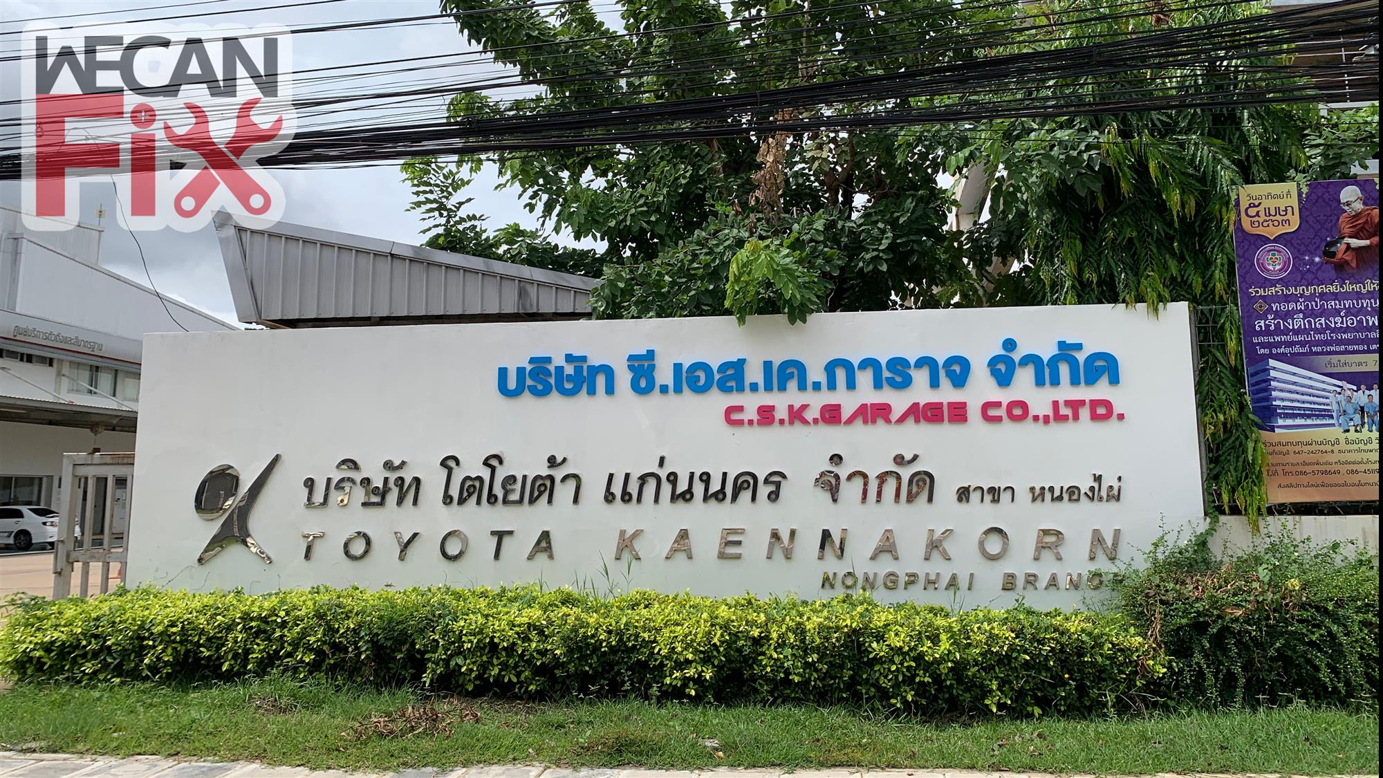 ซี.เอส.เค.การาจ