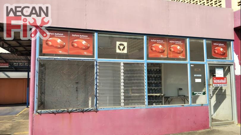 ห้องผสมสี