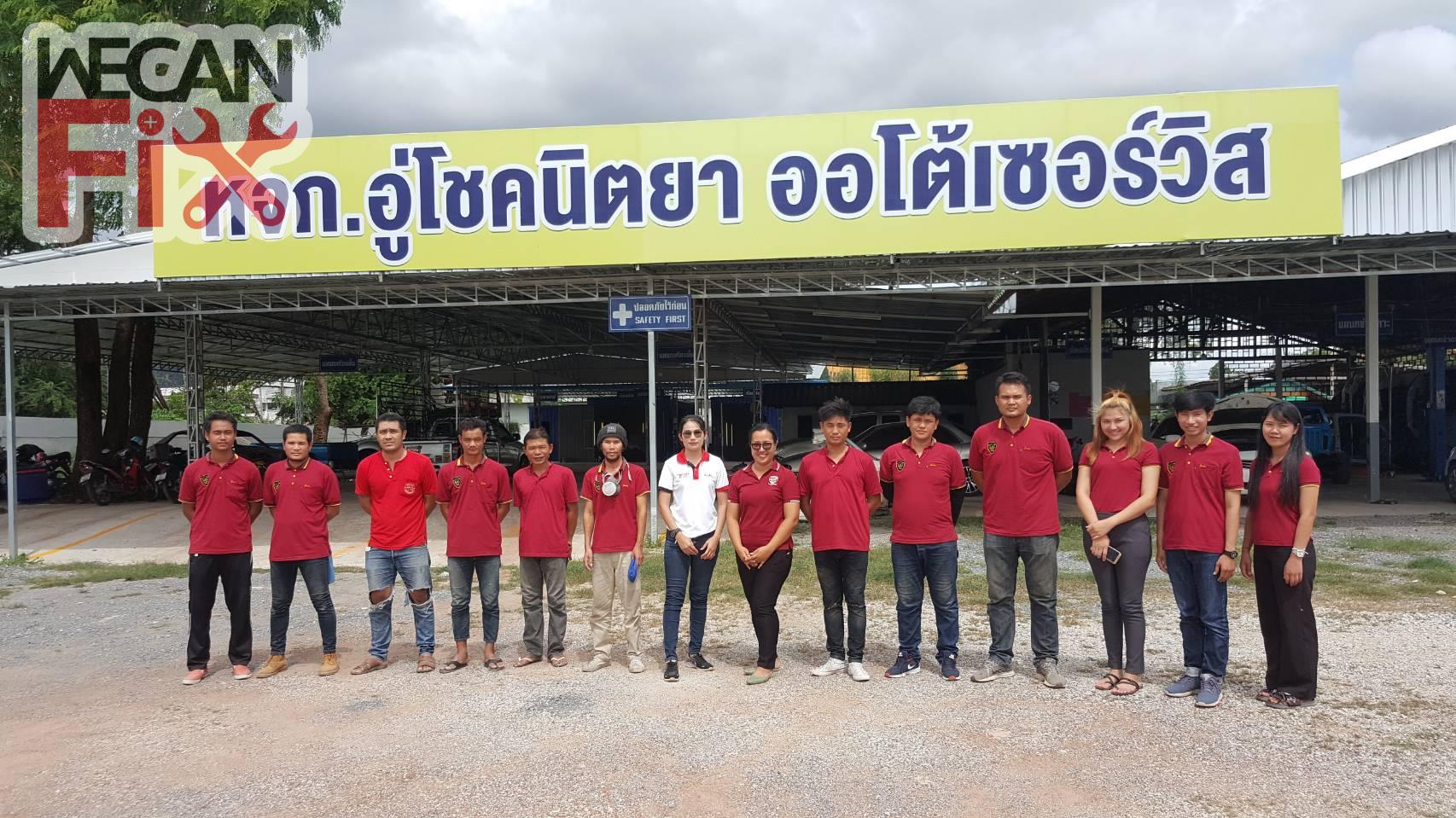 โชคนิตยา ออโต้เซอร์วิส สาขาหนองบัวลำภู