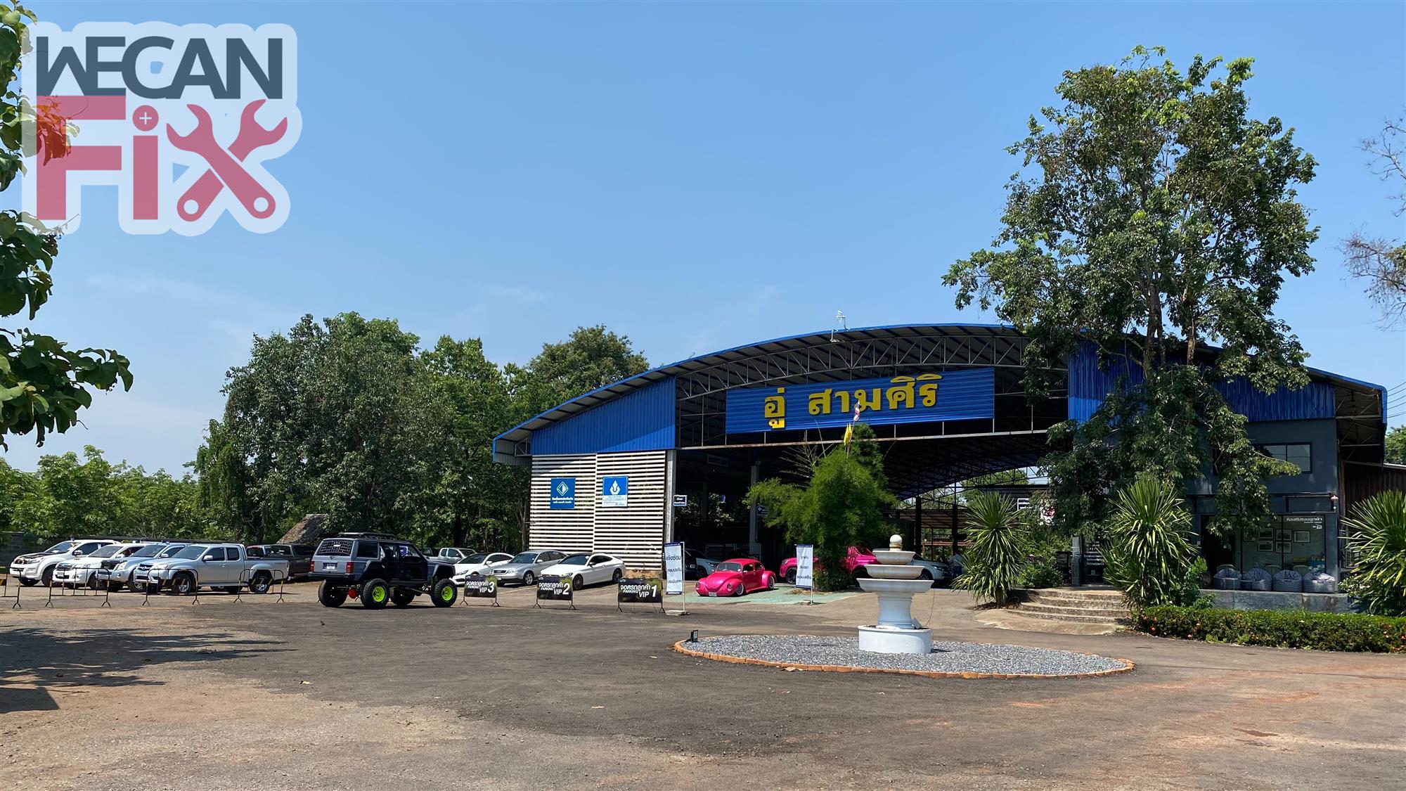 สามศิริ