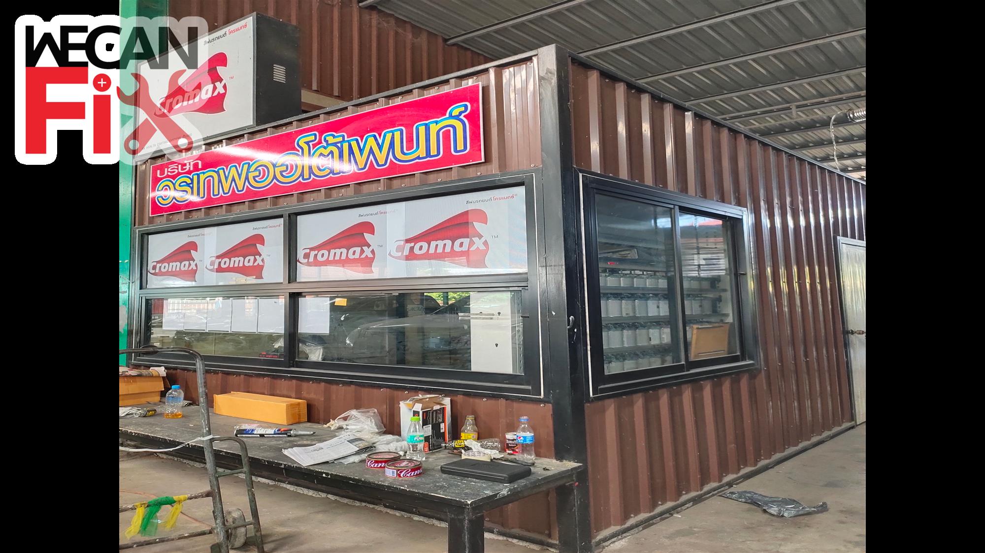 ห้องผสมสี