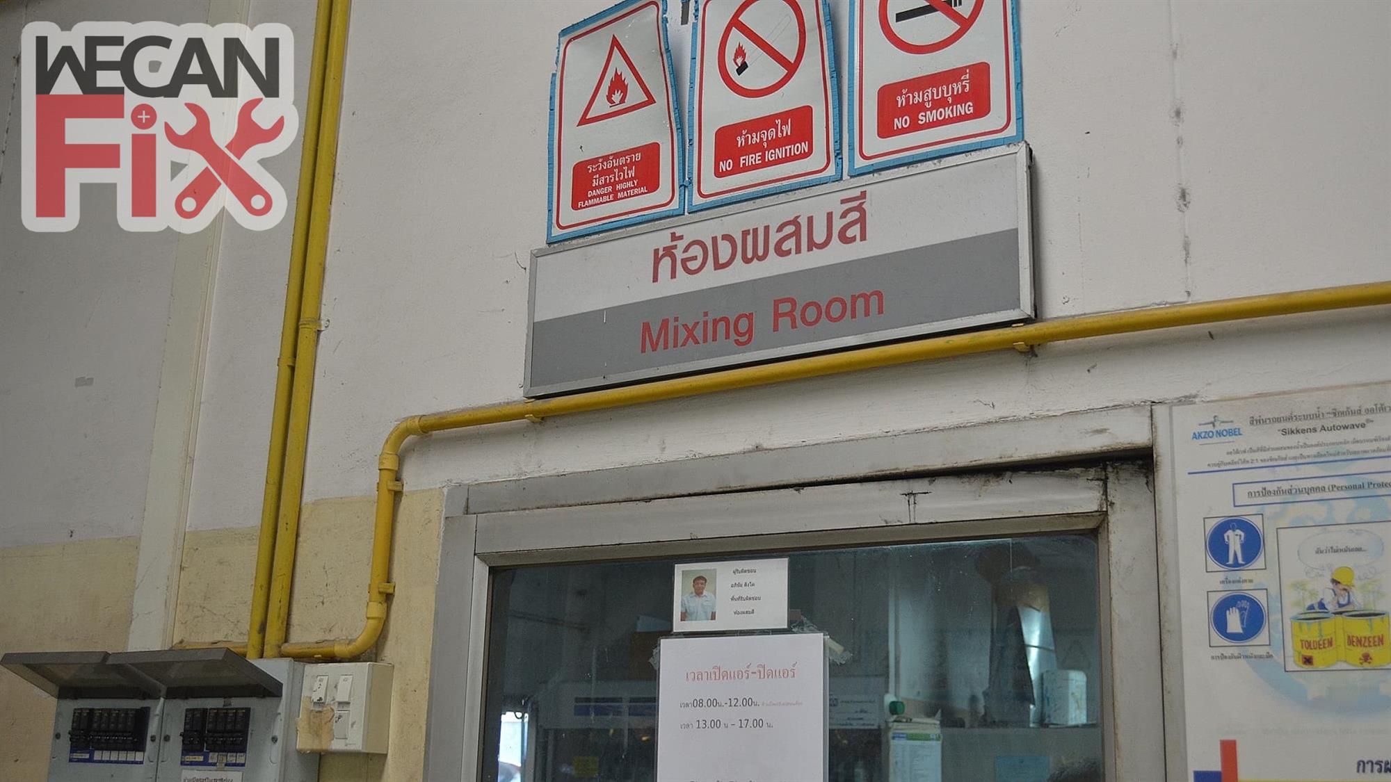 ห้องผสมสี