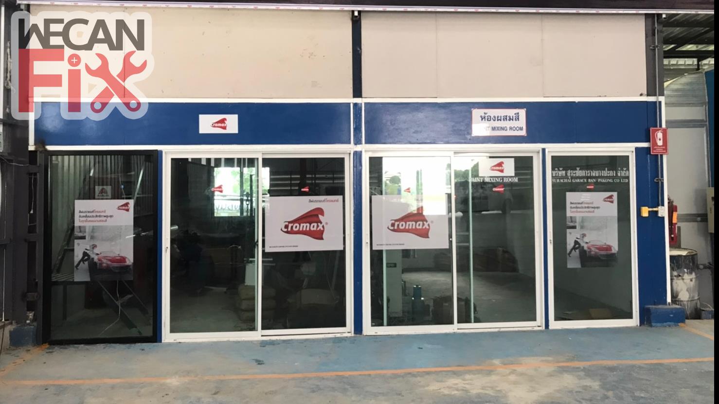 ห้องผสมสี