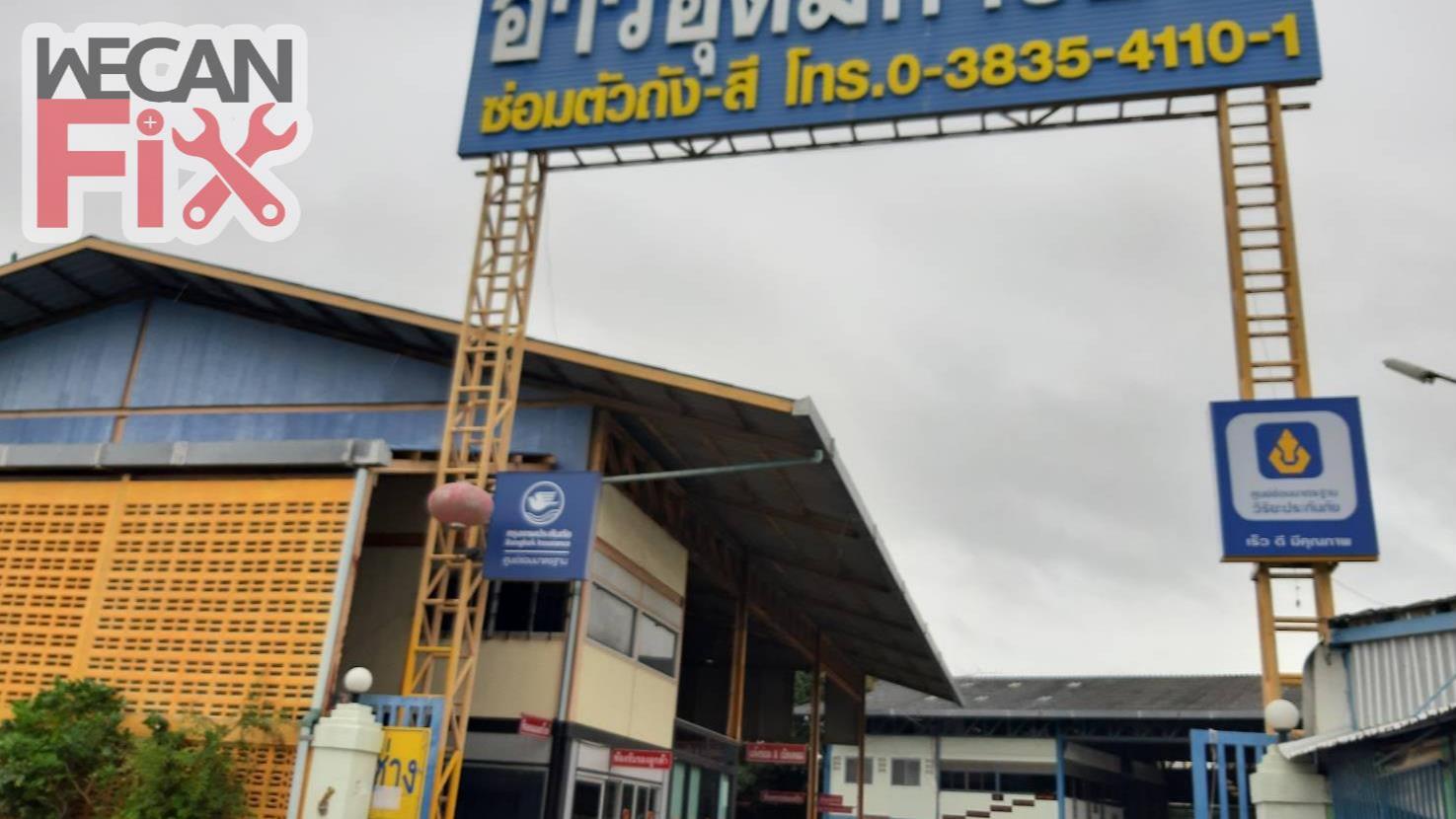 อ่าวอุดมการช่าง บายพาส