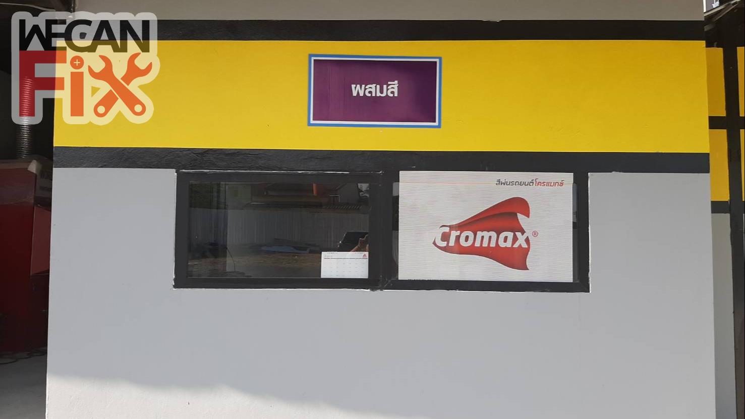 ห้องผสมสี