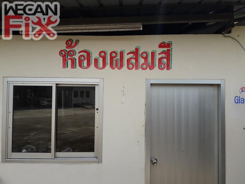 ห้องผสมสี