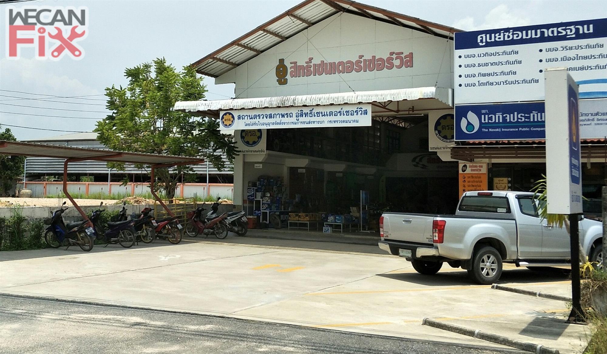 สิทธิ์ เซ็นเตอร์เซอร์วิส