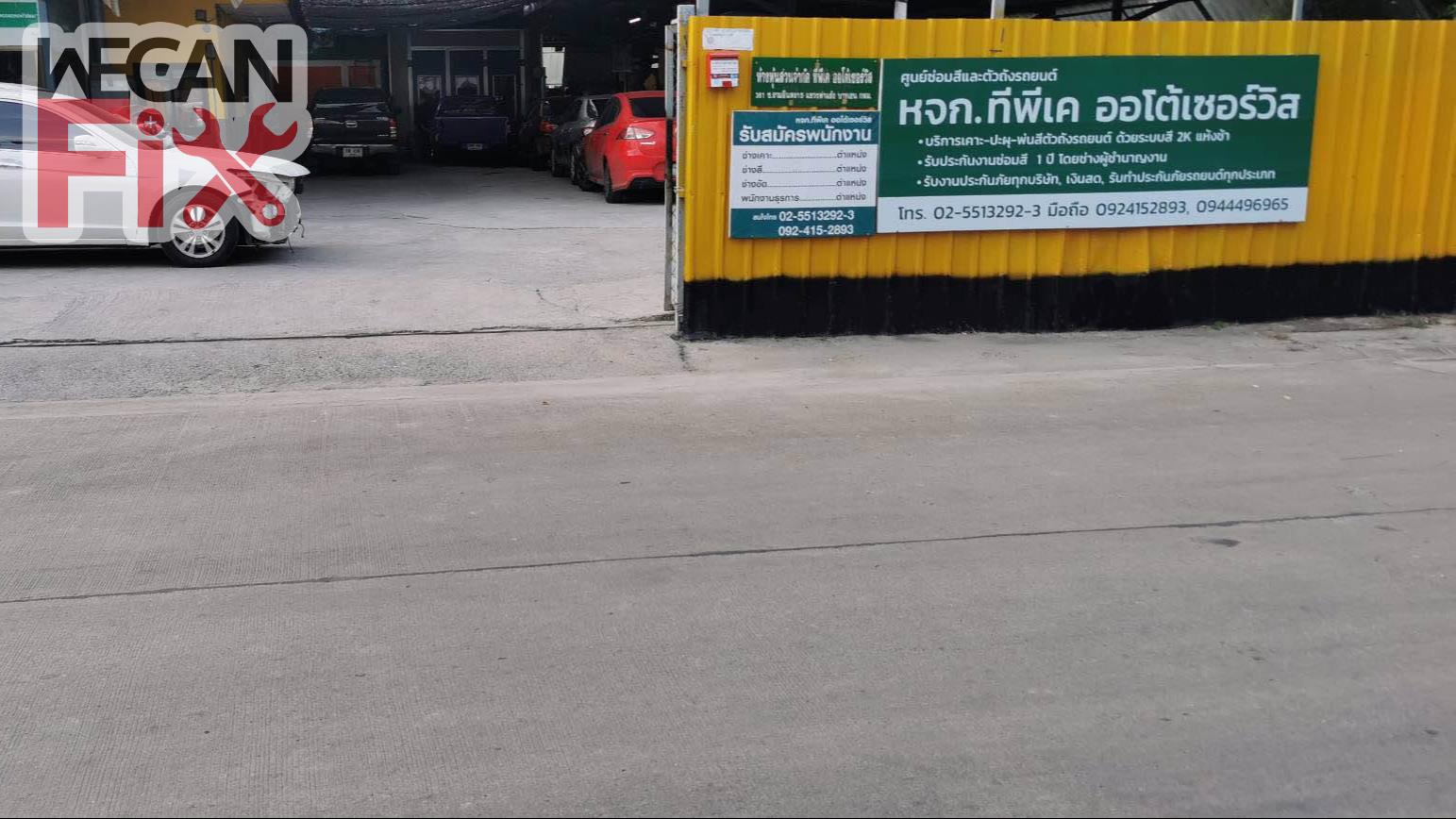 ทีพีเค ออโต้เซอร์วิส