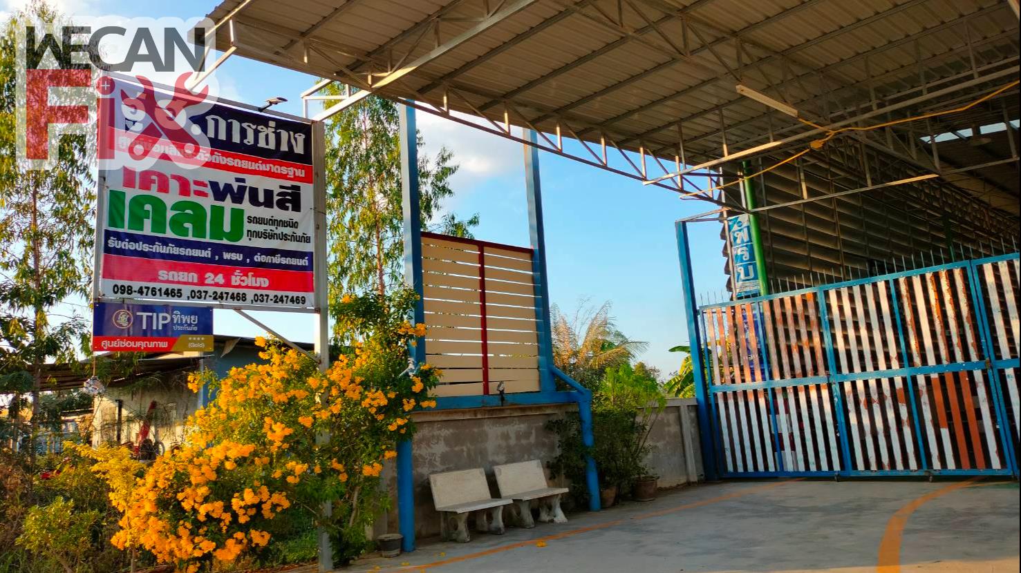 ฮ.การช่าง 