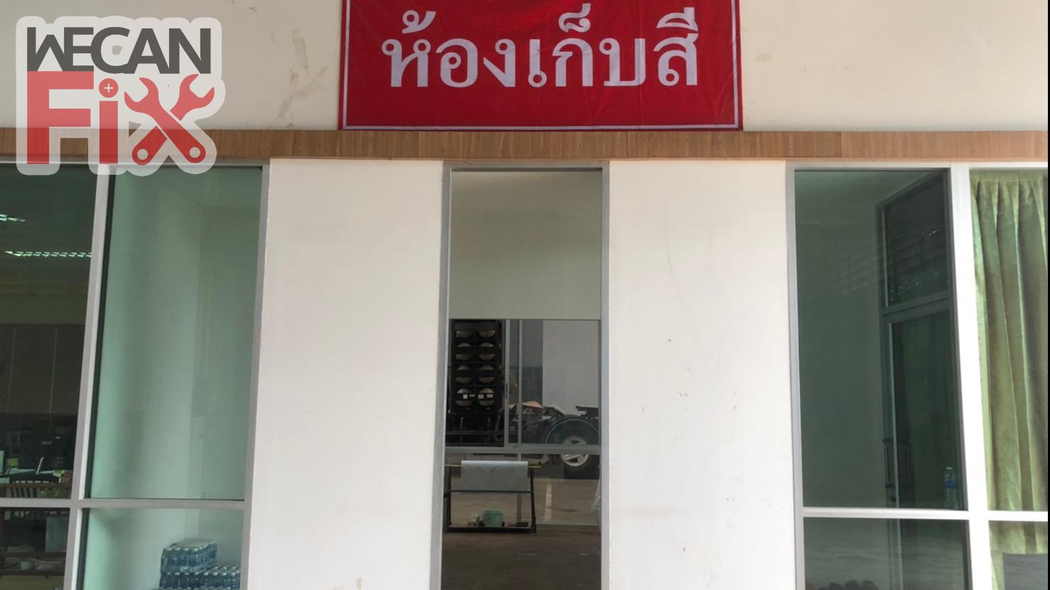 ห้องผสมสี