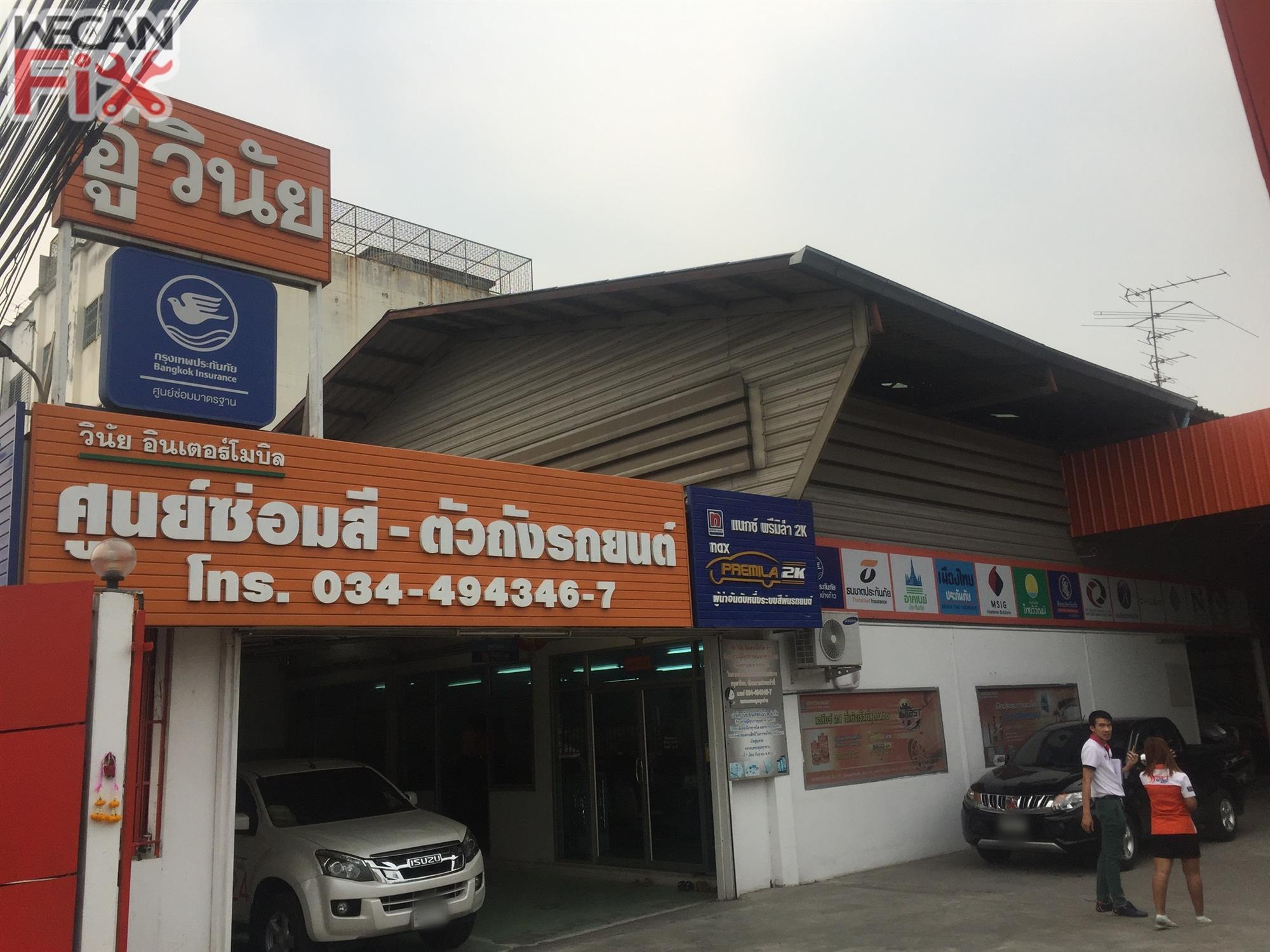 วินัย อินเตอร์โมบิล 