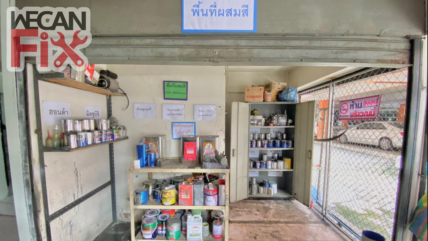 ห้องผสมสี