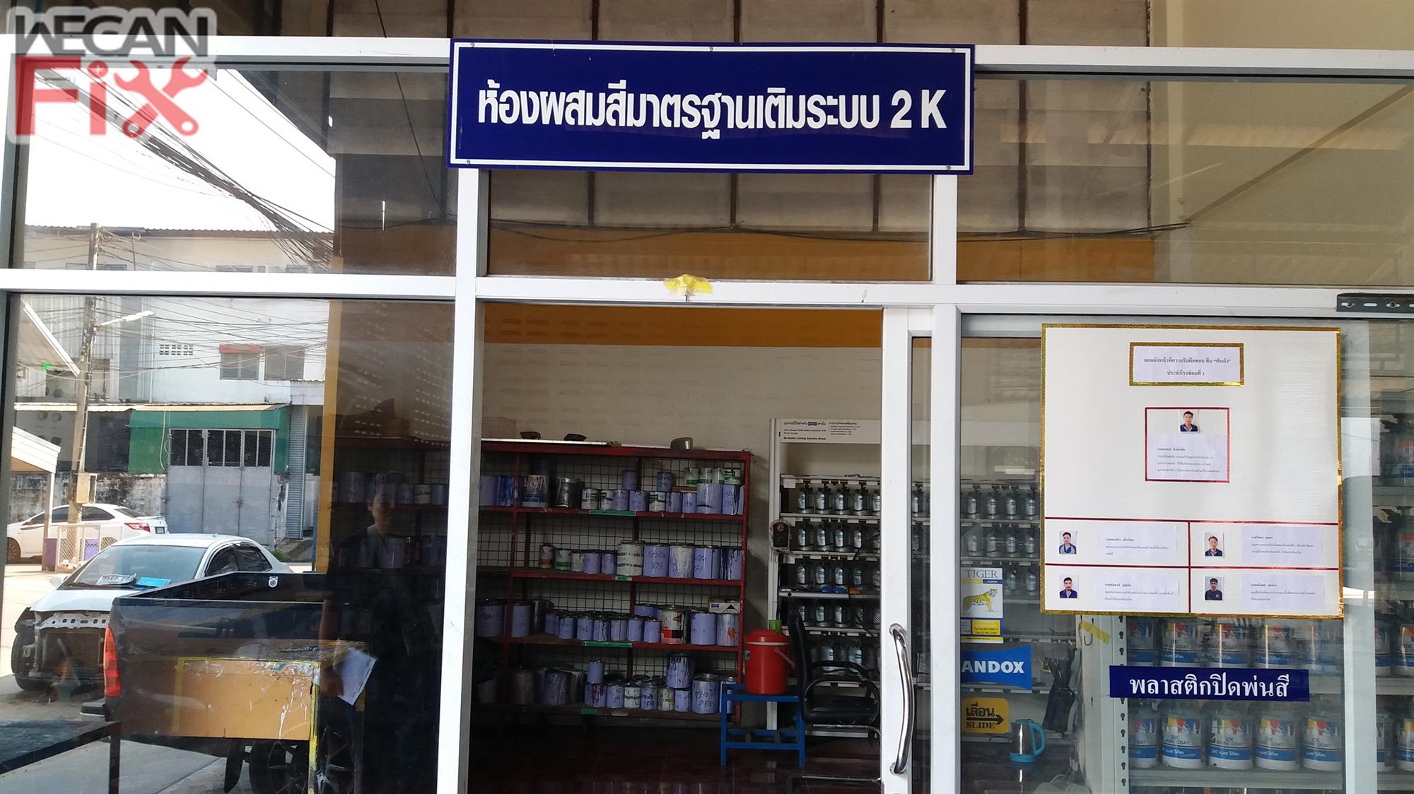 ห้องผสมสี