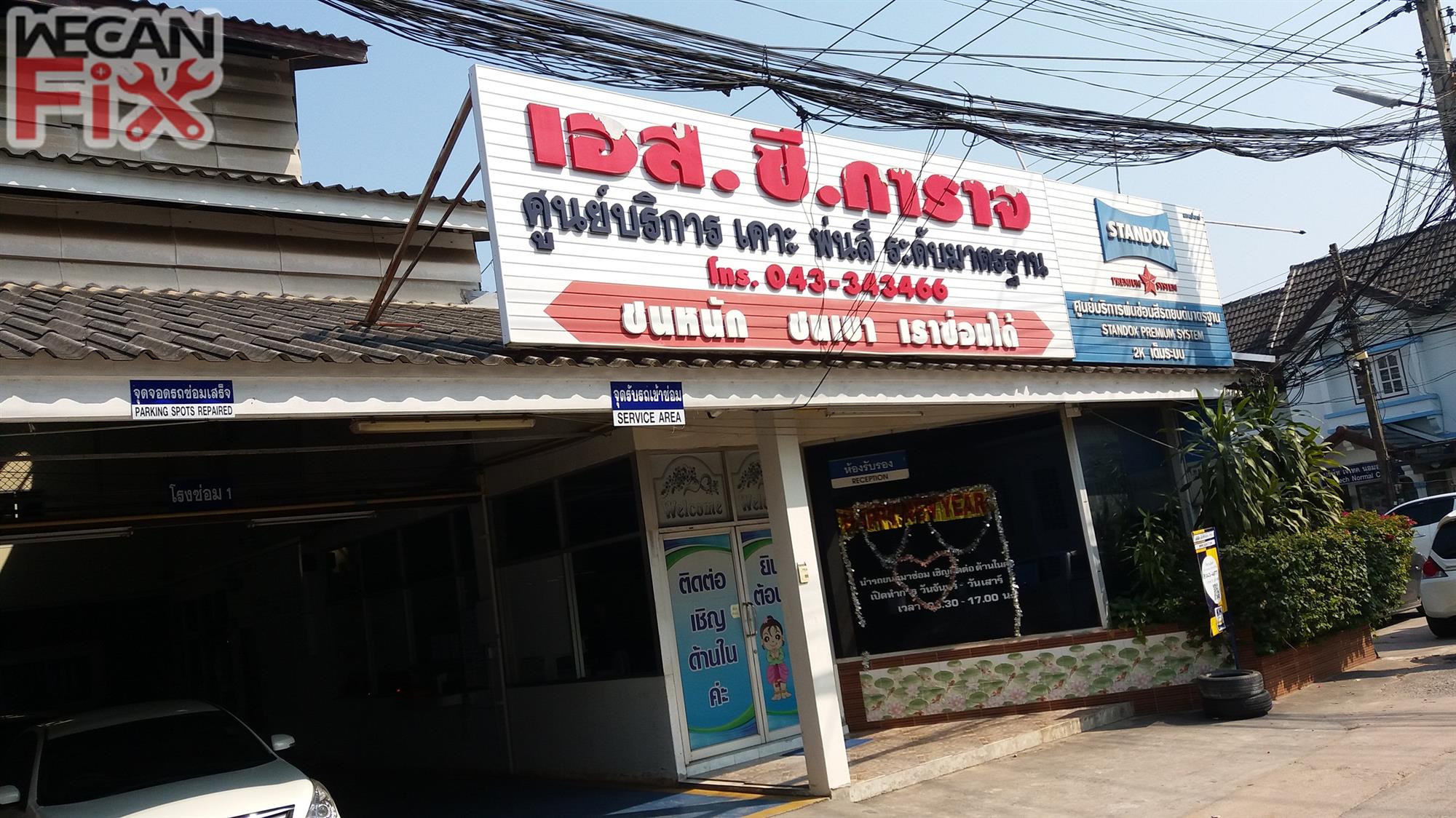 เอส.ซี.การาจ