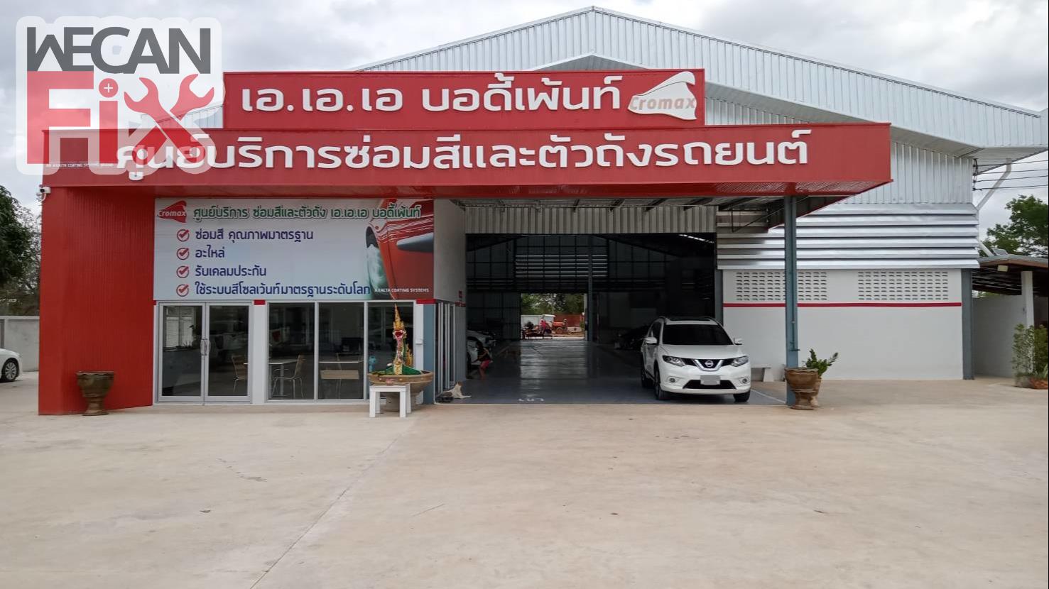 เอ.เอ.เอ.บอดี้เพ้นท์ (2014)