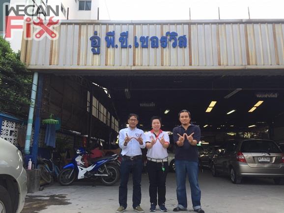 พี.ซี.เซอร์วิส