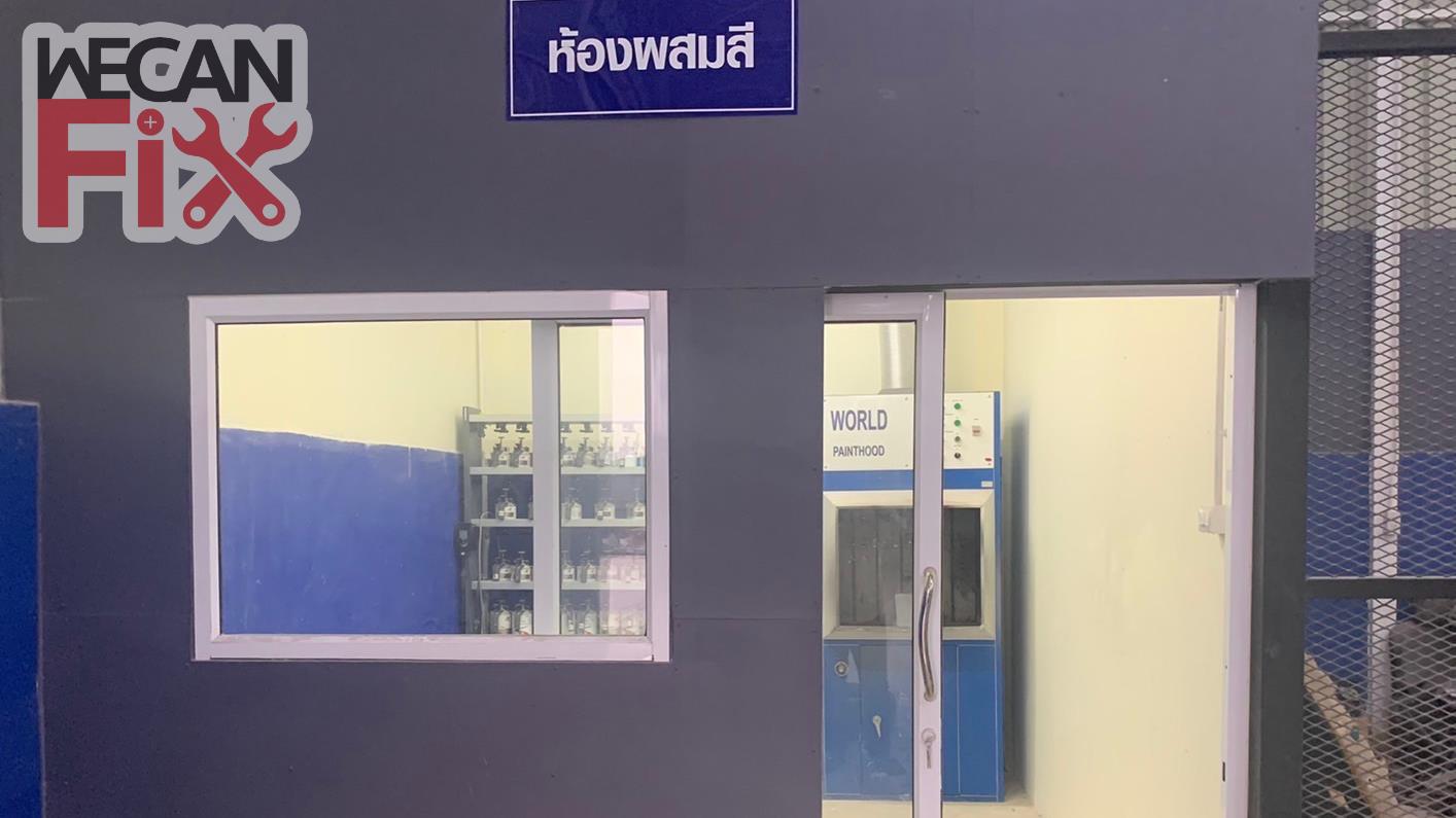 ห้องผสมสี