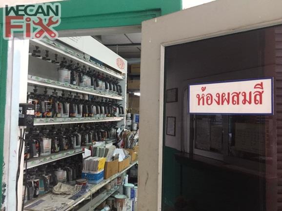 ห้องผสมสี