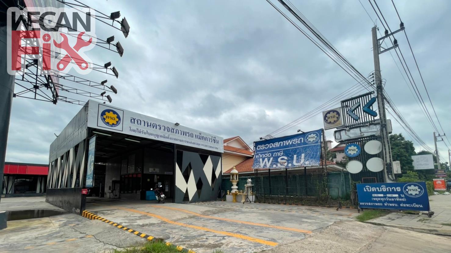 ตรอ.แม็คคาร์ซีน - WECANFIX - บริษัท วีแคนฟิกซ์ จำกัด ตรอ.แม็คคาร์ซีน - Wecanfix - บริษัท วีแคนฟิกซ์ จำกัด
