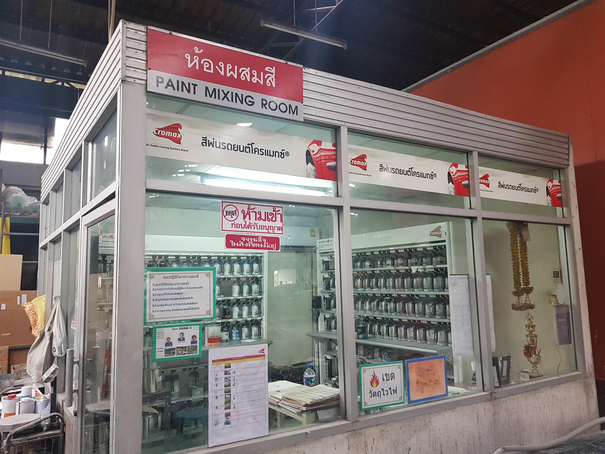 ห้องผสมสี