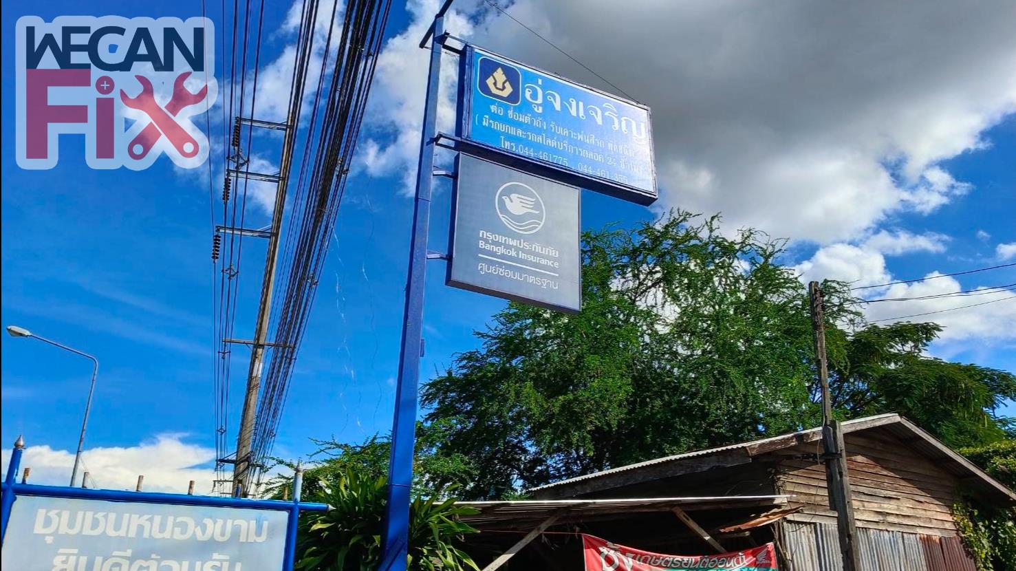 จงเจริญ (บัวใหญ่)