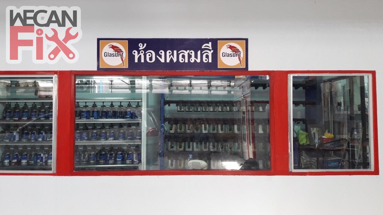 ห้องผสมสี