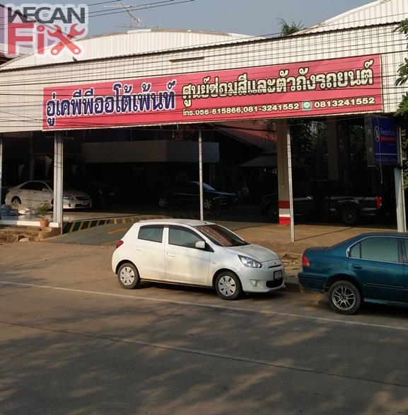  เค.พี.พี.ออโต้เพ้นท์