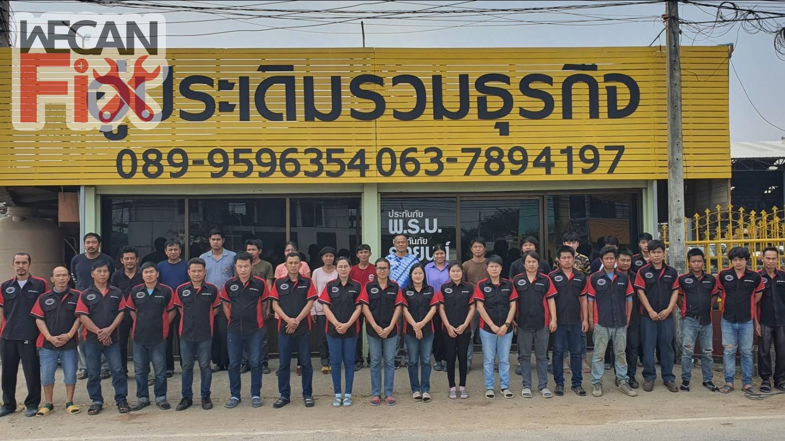 ประเดิมรวมธุรกิจ