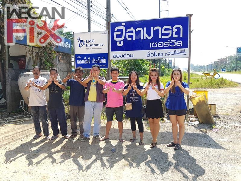 สามารถ เซอร์วิส