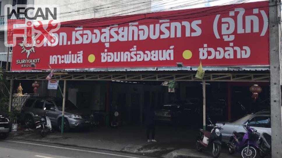 เรืองสุริยกิจบริการ