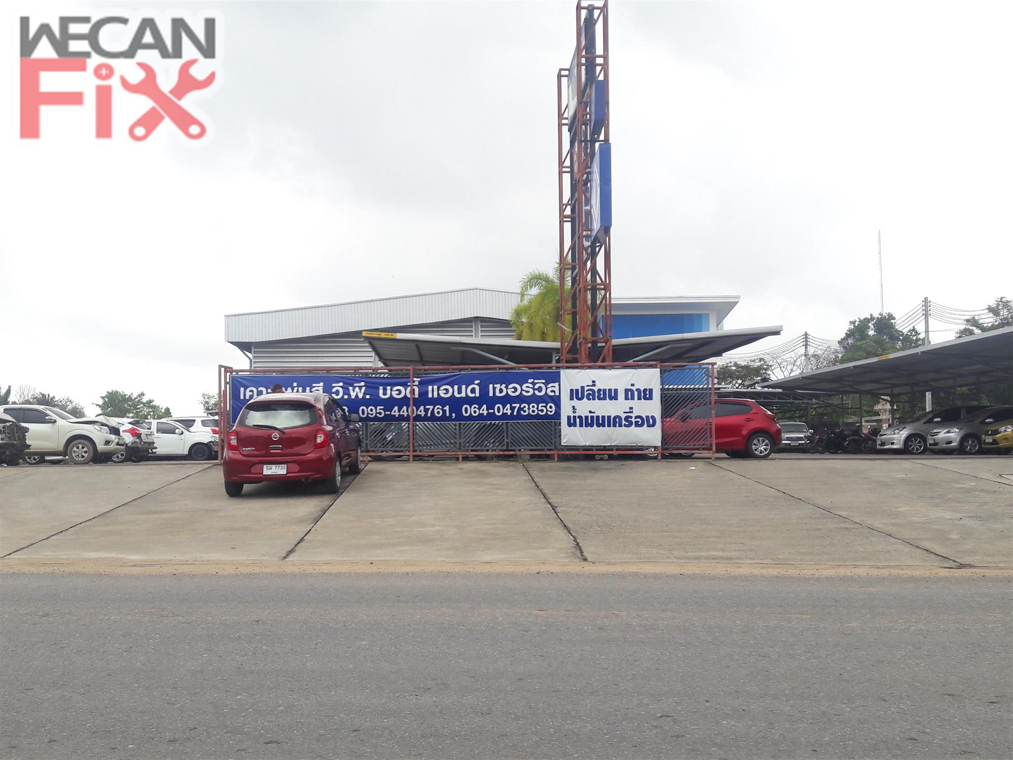 วี.พี.บอดี้ แอนด์ เซอร์วิส