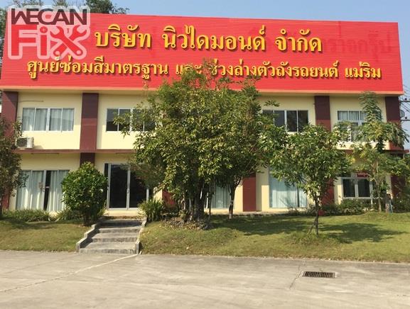 นิวไดมอนด์