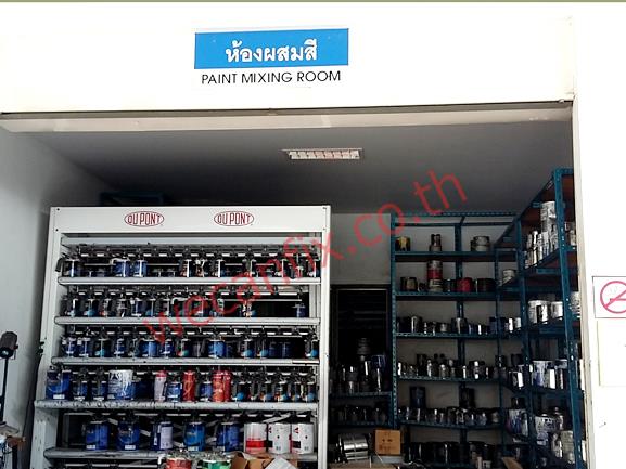 ห้องผสมสี