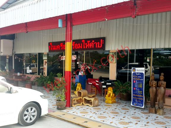 ต.เจริญยนต์ ลำพูน