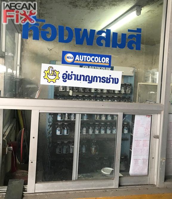 ห้องผสมสี