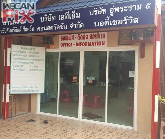 พระราม 5 บอดี้เซอร์วิส จำกัด