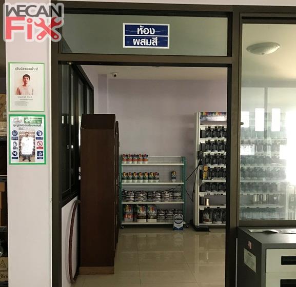 ห้องผสมสี