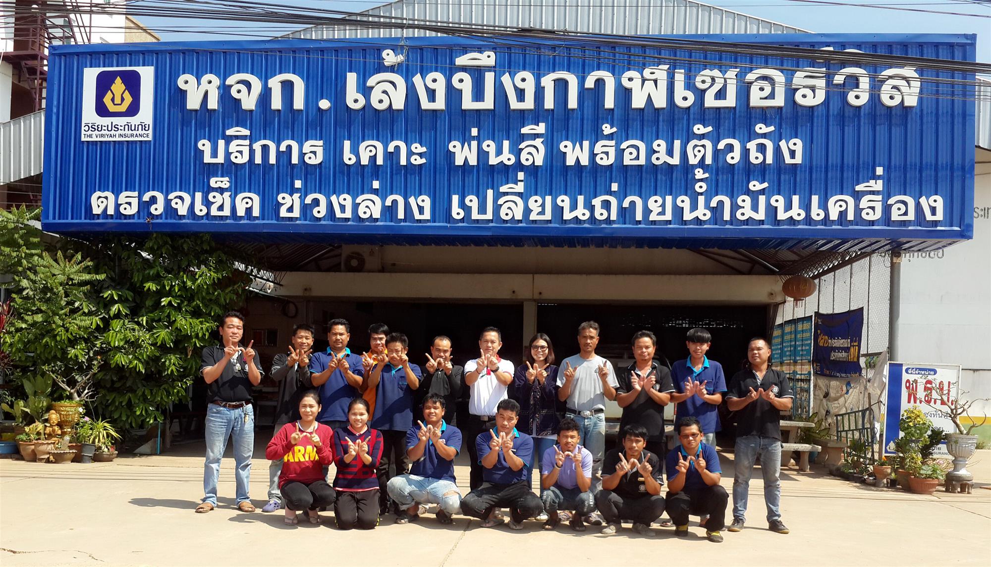 เล้งบึงกาฬ เซอร์วิส