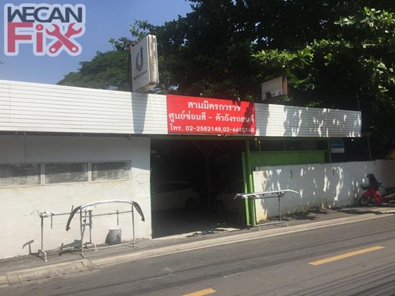 สามมิตรการาจ