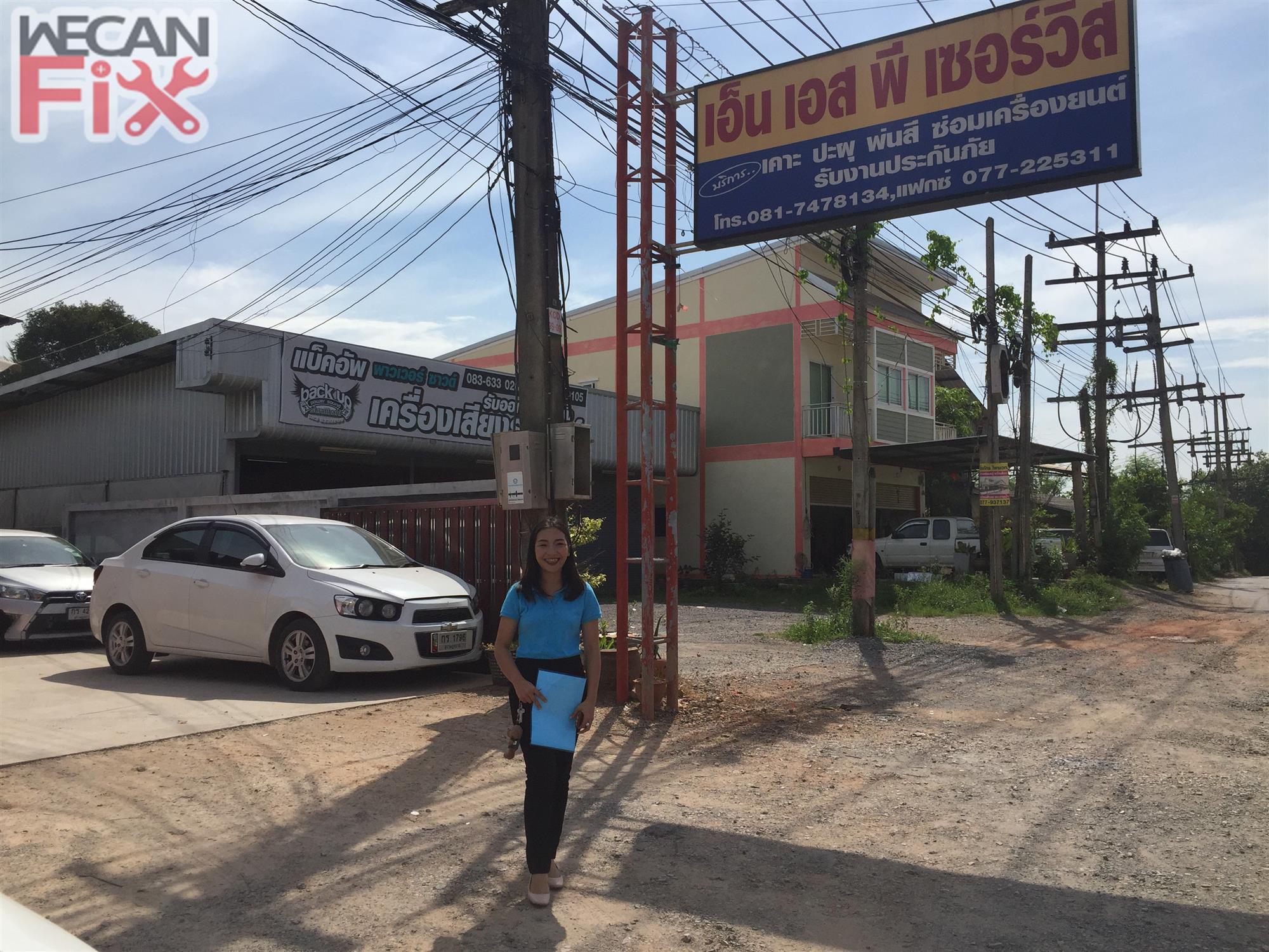 เอ็นเอสพี เซอร์วิส