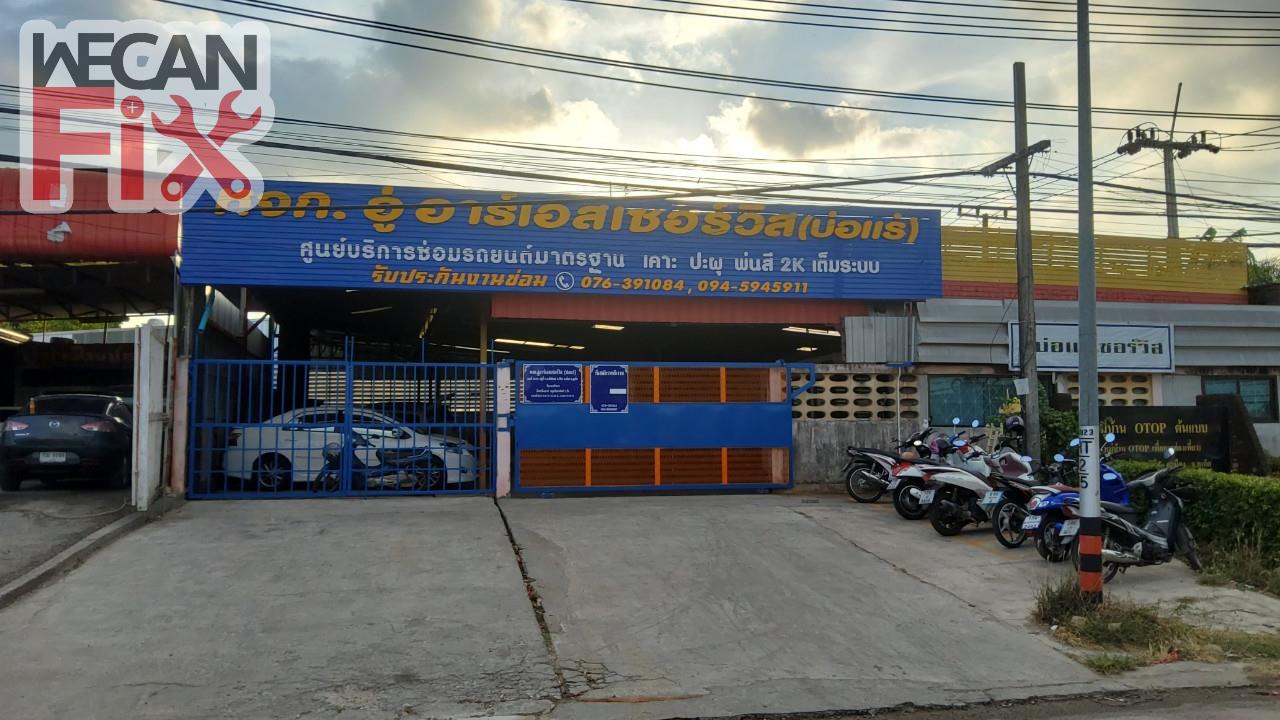 อาร์เอสเซอร์วิส