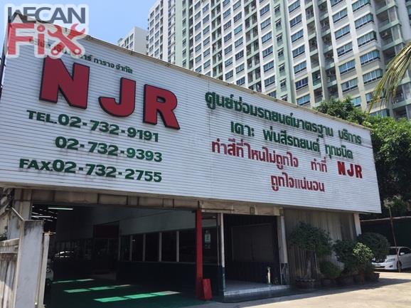 เอ็น เจ อาร์ การาจ