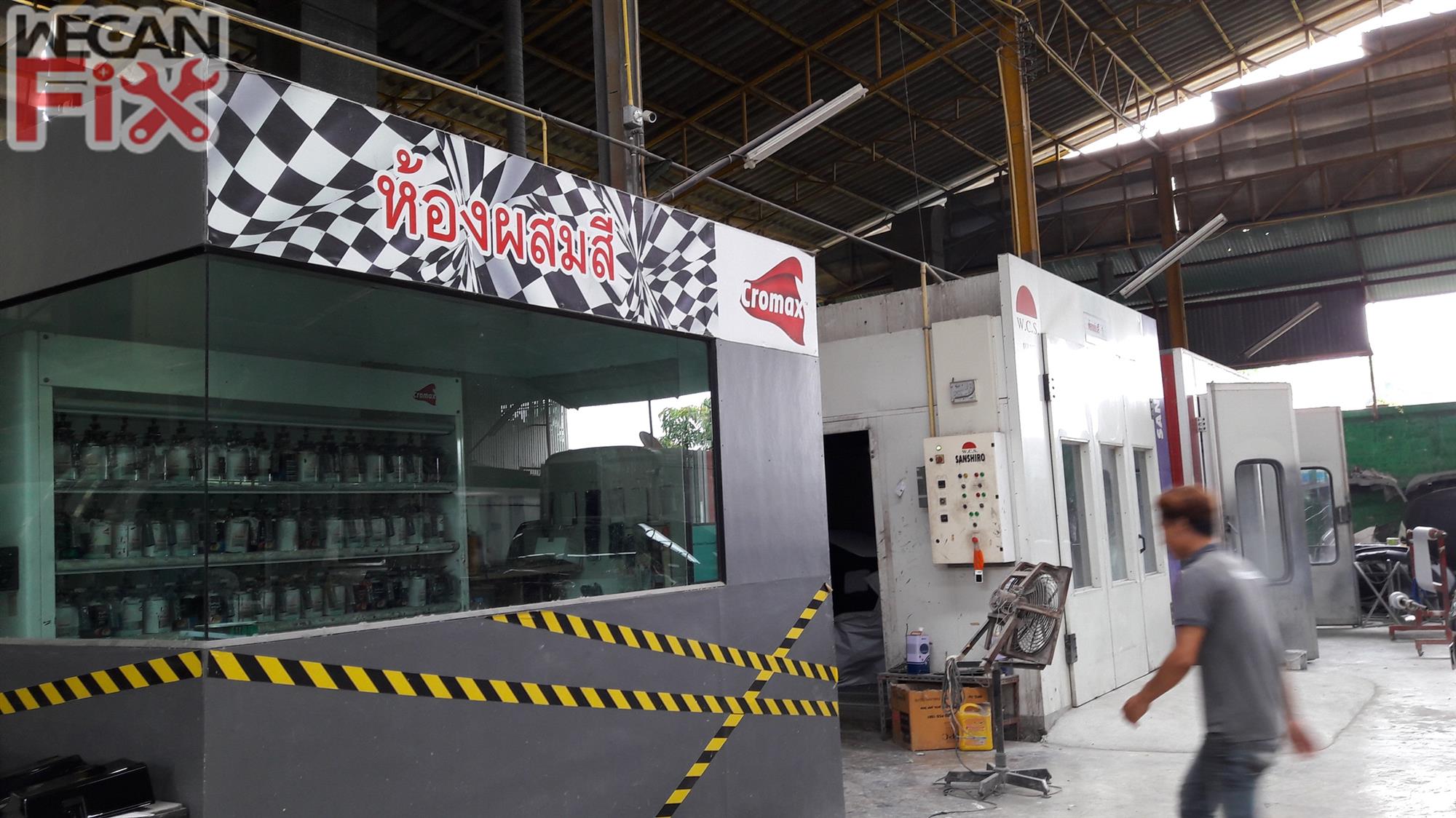 ห้องผสมสี