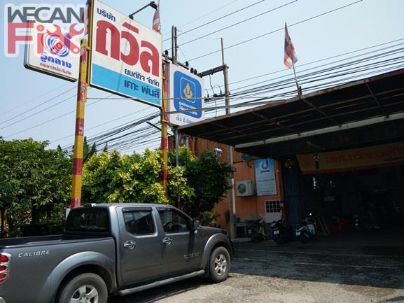 ถวิลยนต์กิจ