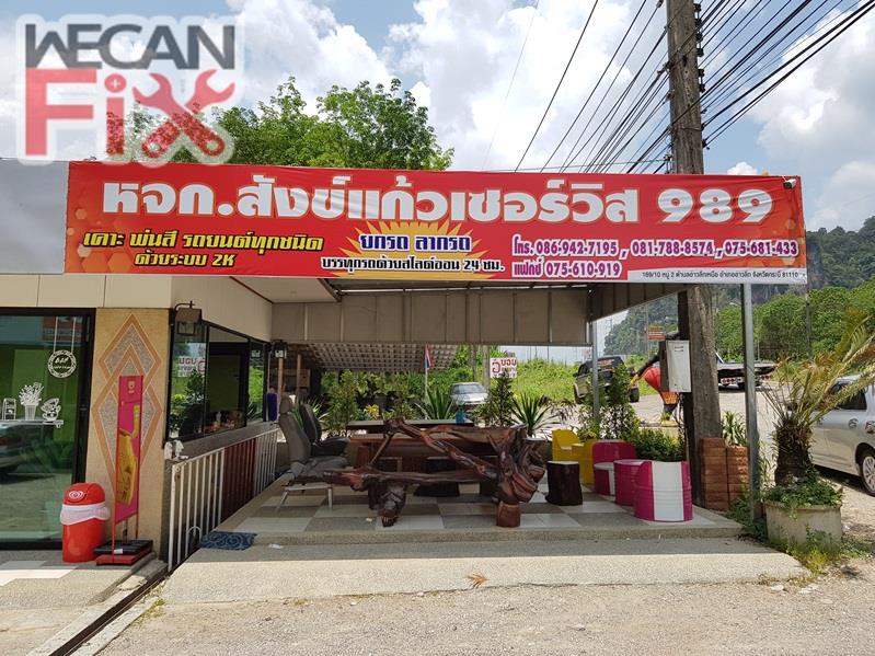 ส.สังข์แก้ว เซอร์วิส