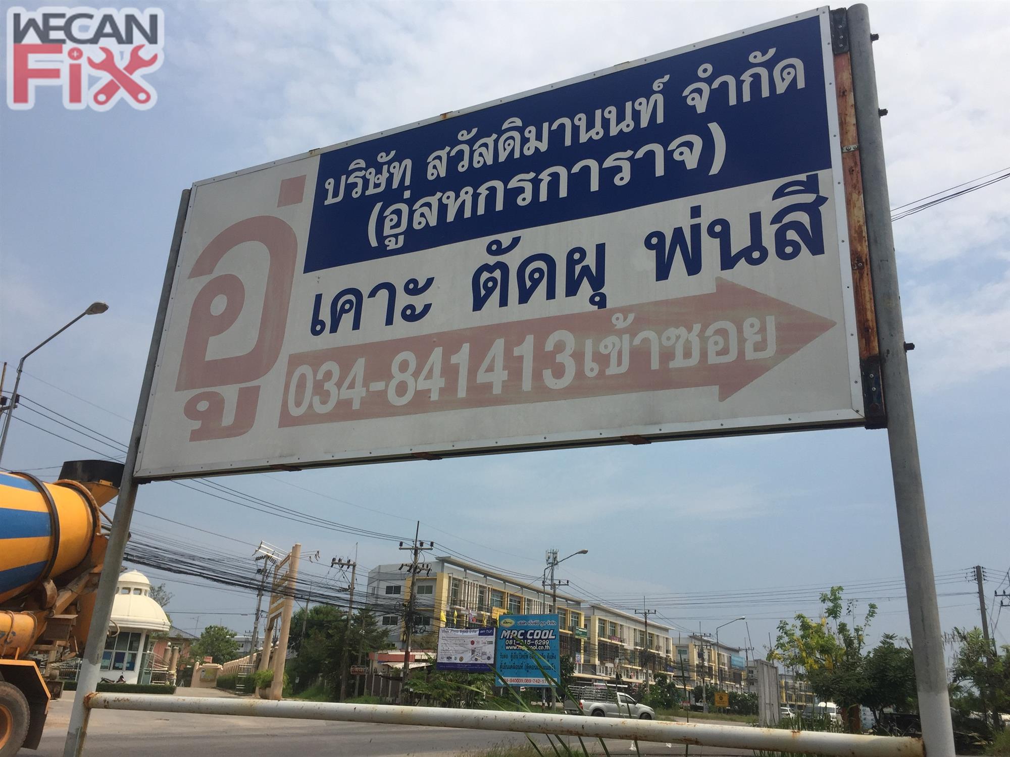 สวัสดิมานนท์ จำกัด