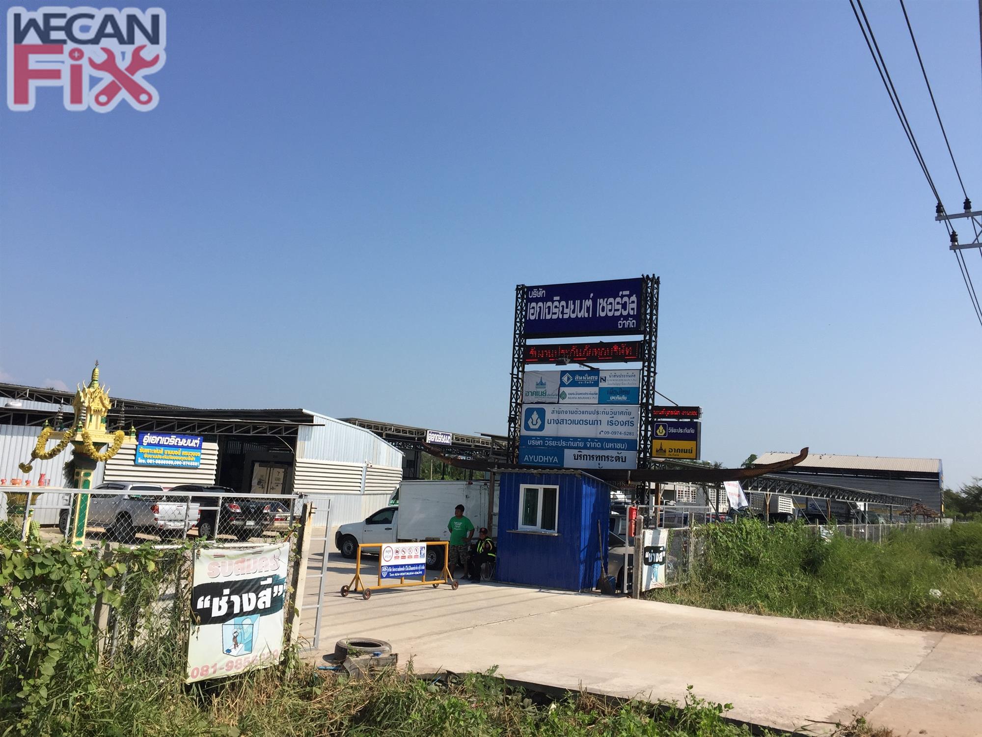 เอกเจริญยนต์เซอร์วิส