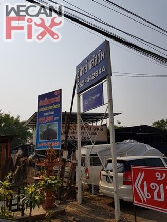 ฟิวส์พลัสวัน